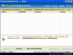 易通遠程屏幕監(jiān)控軟件2.3.0.0 技術開發(fā)解析與功能演進