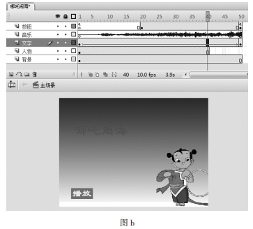 Photoshop圖層提取與Flash動畫制作技巧——以“哪吒鬧?！睘槔? class=
