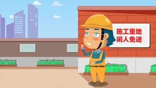 安全無小事——人字梯作業(yè)防墜落警示教育片制作心得